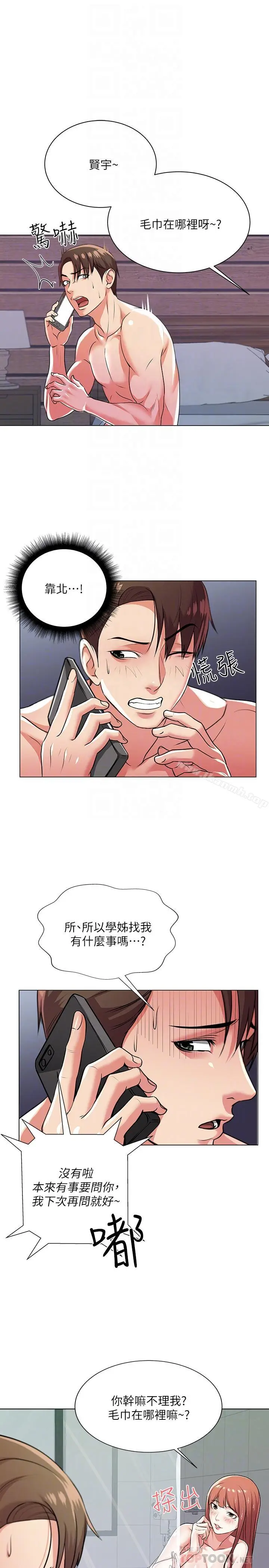 漫画《超市的漂亮姐姐》第9话第6张图