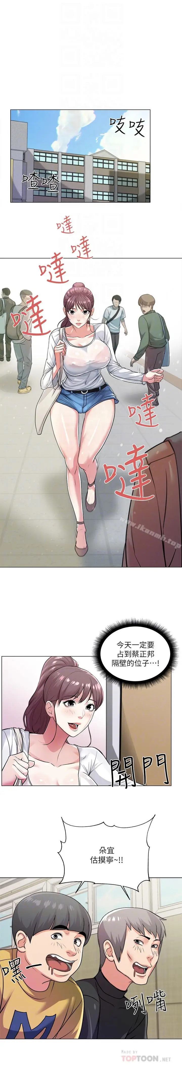 漫画《超市的漂亮姐姐》第9话第8张图