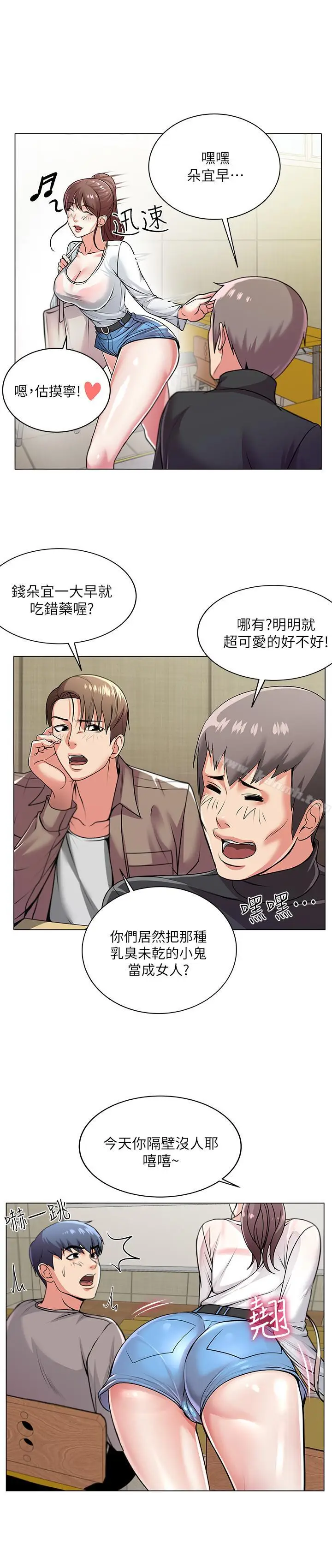 漫画《超市的漂亮姐姐》第9话第9张图