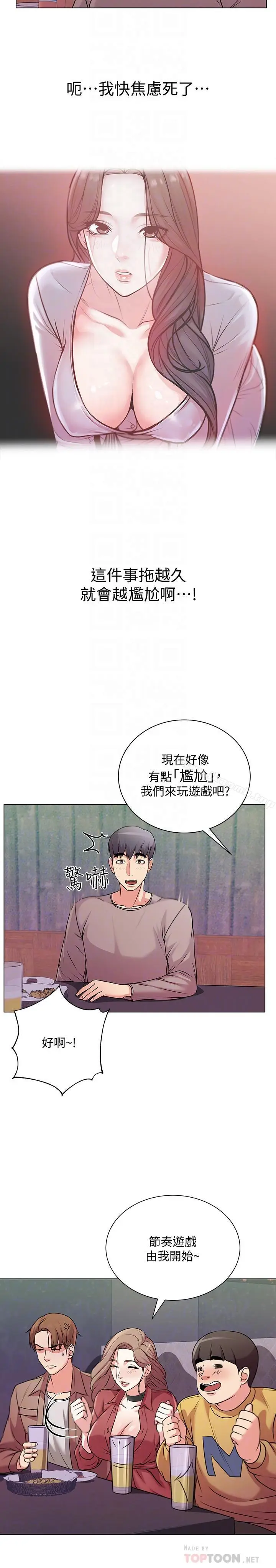 漫画《超市的漂亮姐姐》第10话第10张图