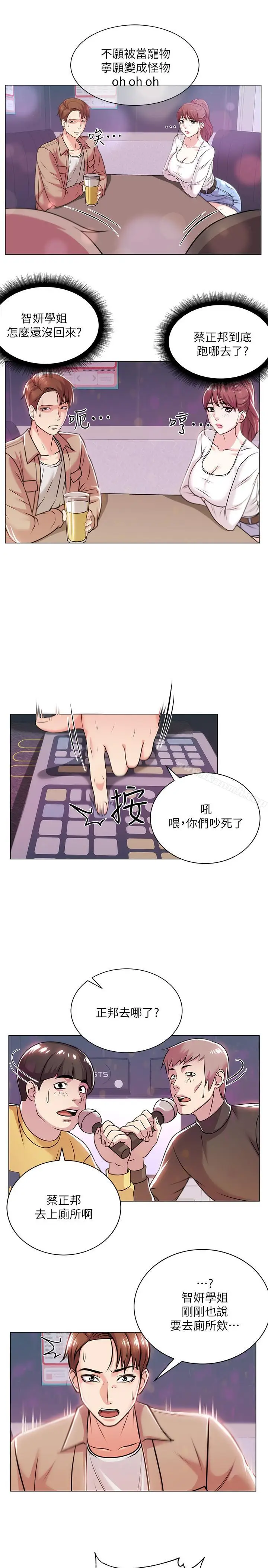 漫画《超市的漂亮姐姐》第10话第17张图