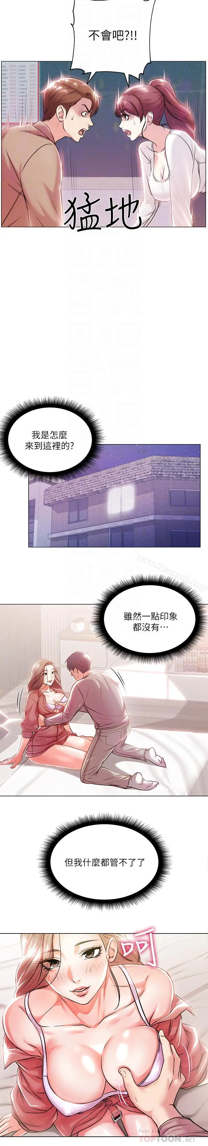 漫画《超市的漂亮姐姐》第10话第18张图