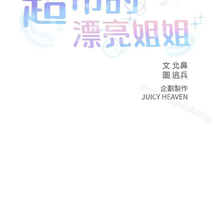 漫画《超市的漂亮姐姐》第10话第2张图