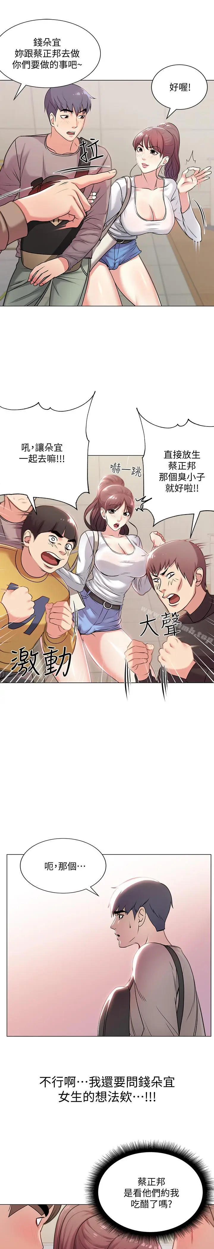 漫画《超市的漂亮姐姐》第10话第7张图