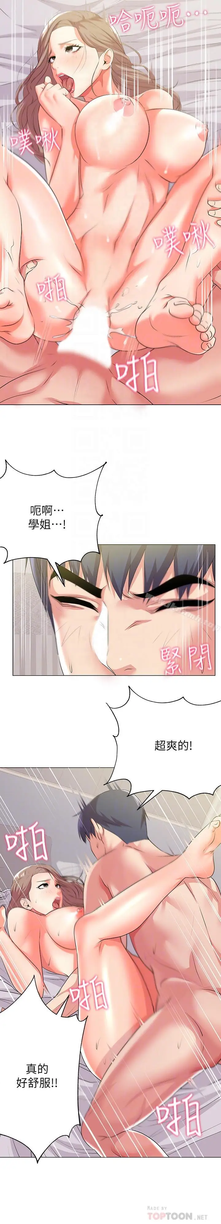 漫画《超市的漂亮姐姐》第11话第14张图
