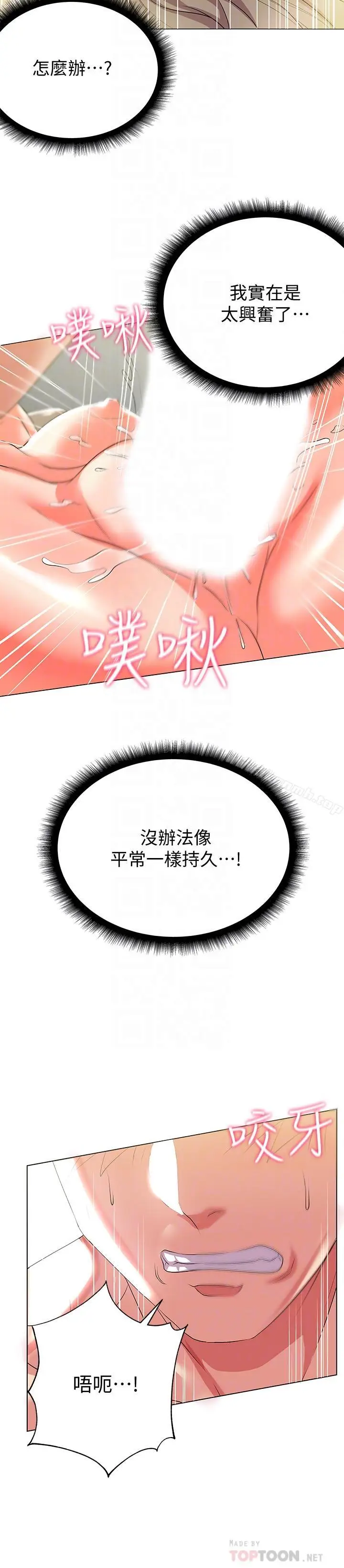 漫画《超市的漂亮姐姐》第11话第16张图