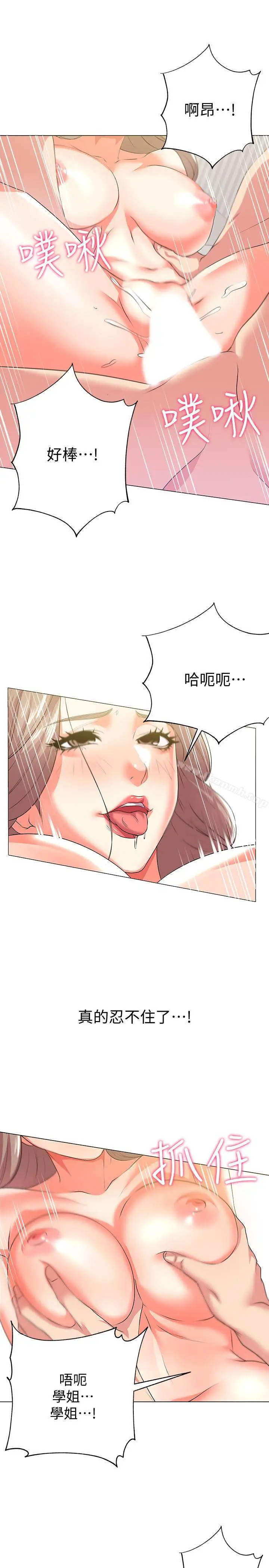 漫画《超市的漂亮姐姐》第11话第17张图