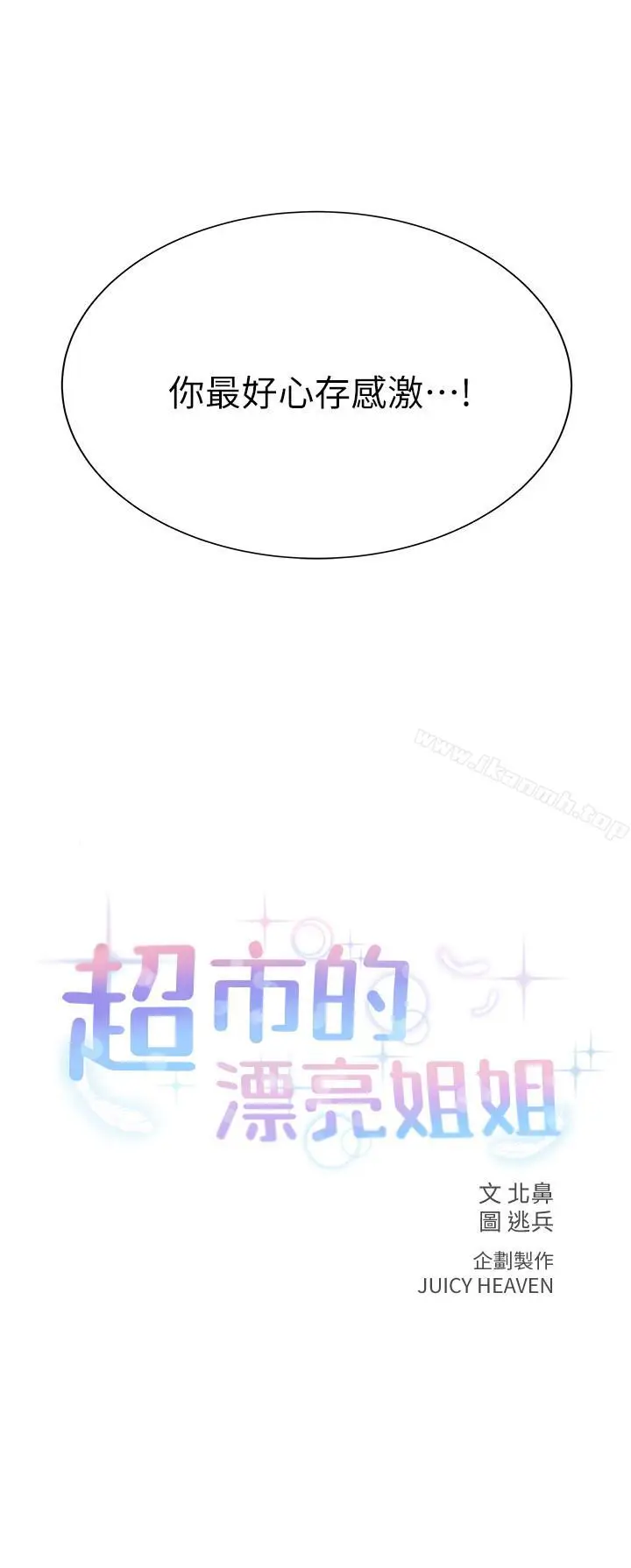 漫画《超市的漂亮姐姐》第11话第2张图