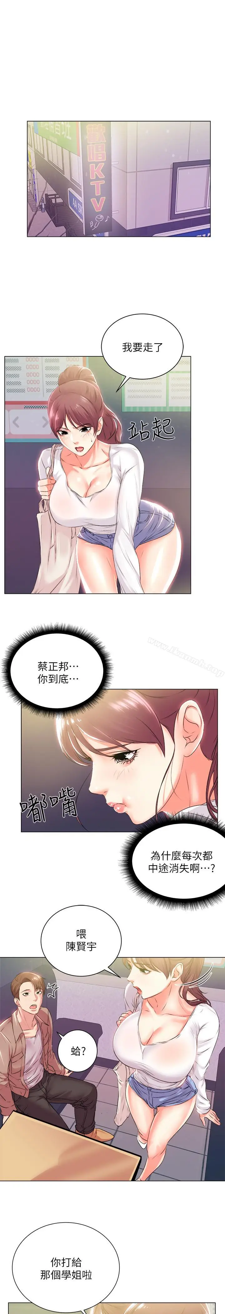 漫画《超市的漂亮姐姐》第11话第21张图
