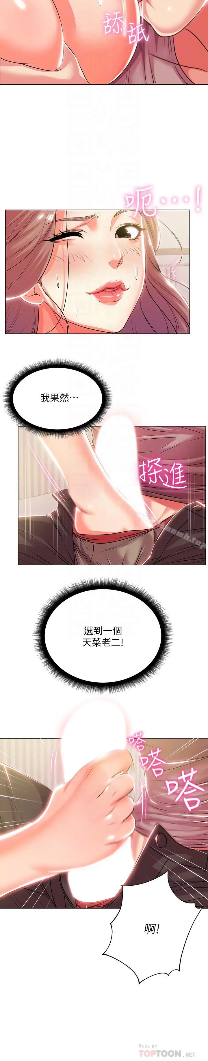 漫画《超市的漂亮姐姐》第11话第4张图