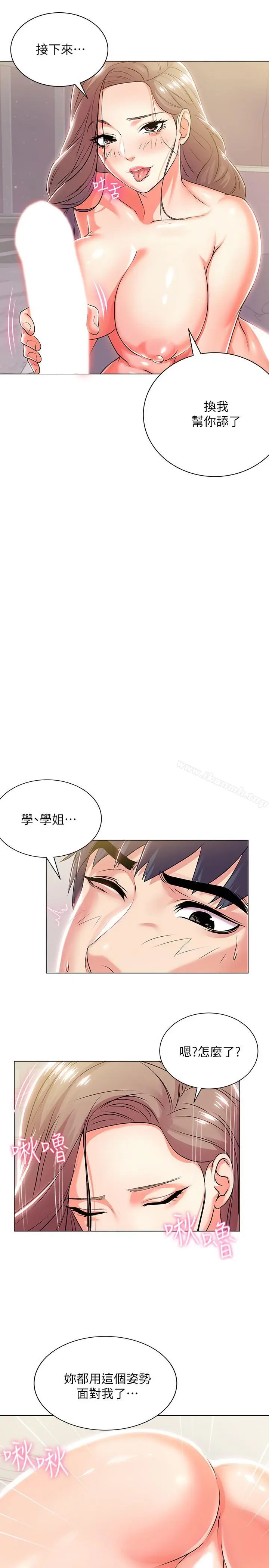 漫画《超市的漂亮姐姐》第11话第5张图