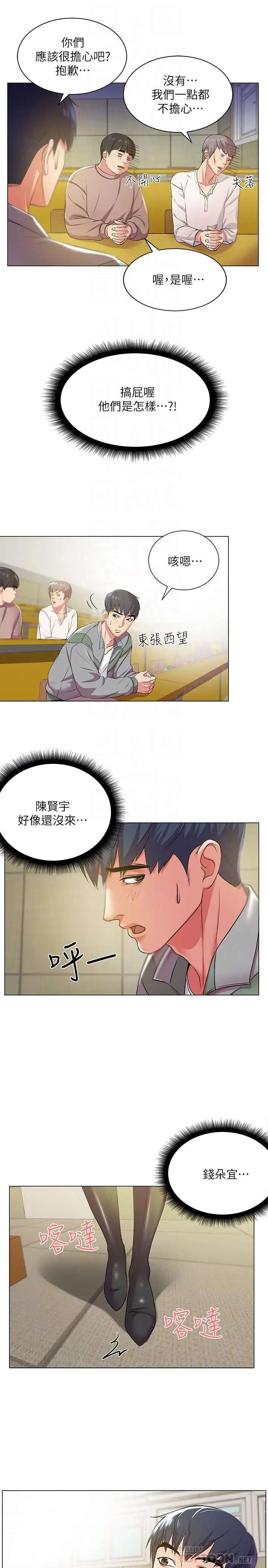 漫画《超市的漂亮姐姐》第12话第10张图