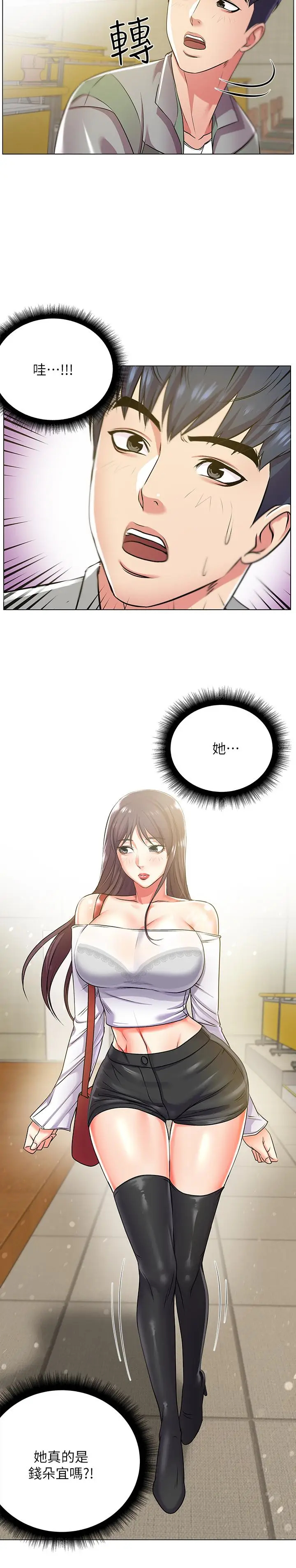 漫画《超市的漂亮姐姐》第12话第11张图