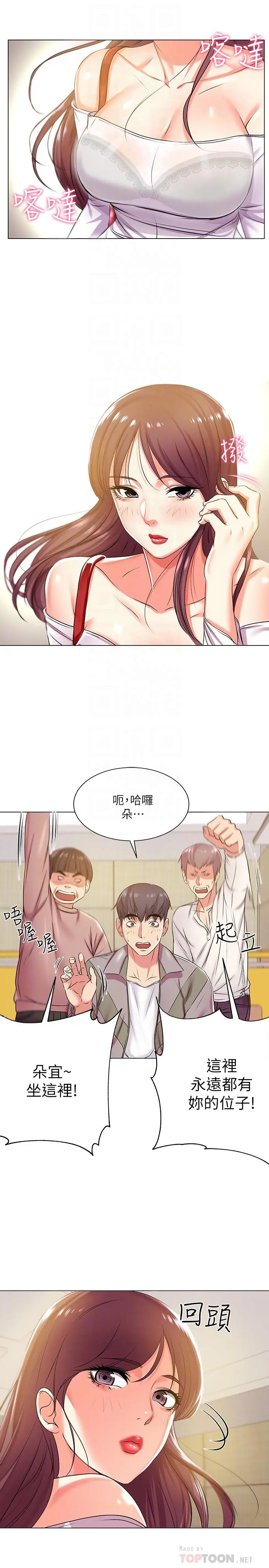 漫画《超市的漂亮姐姐》第12话第12张图
