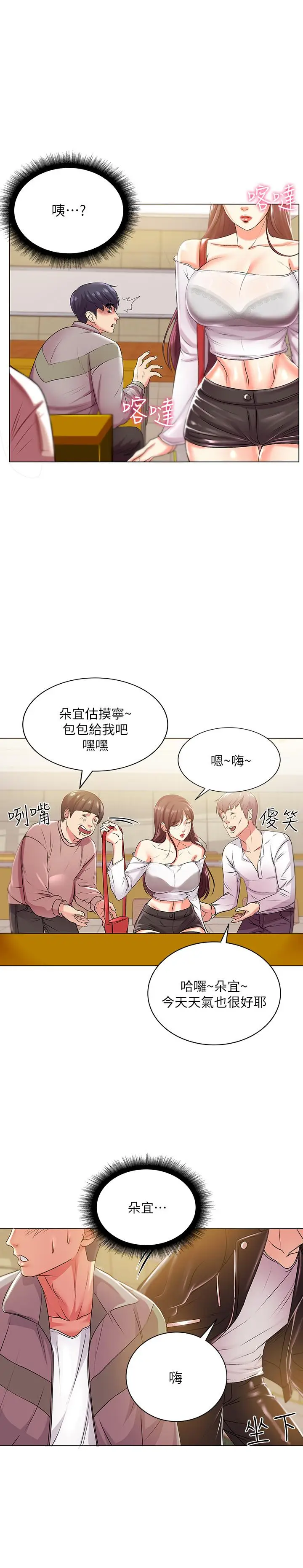 漫画《超市的漂亮姐姐》第12话第13张图