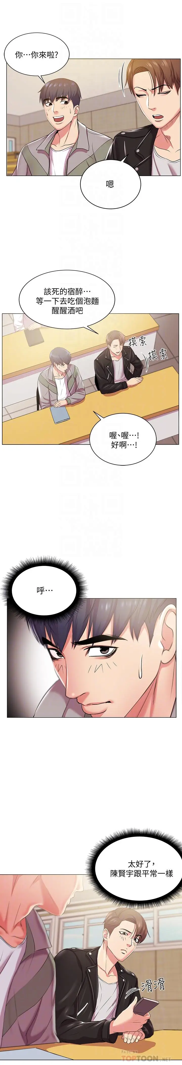 漫画《超市的漂亮姐姐》第12话第14张图