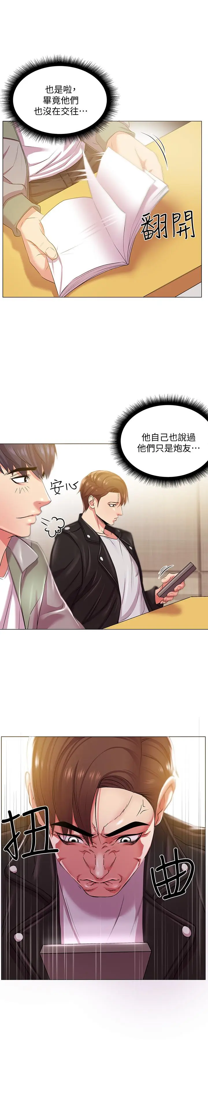 漫画《超市的漂亮姐姐》第12话第15张图