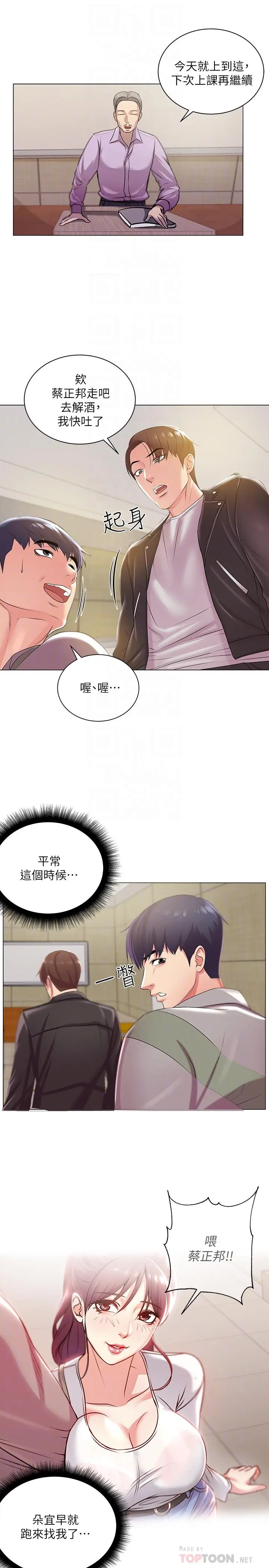漫画《超市的漂亮姐姐》第12话第16张图