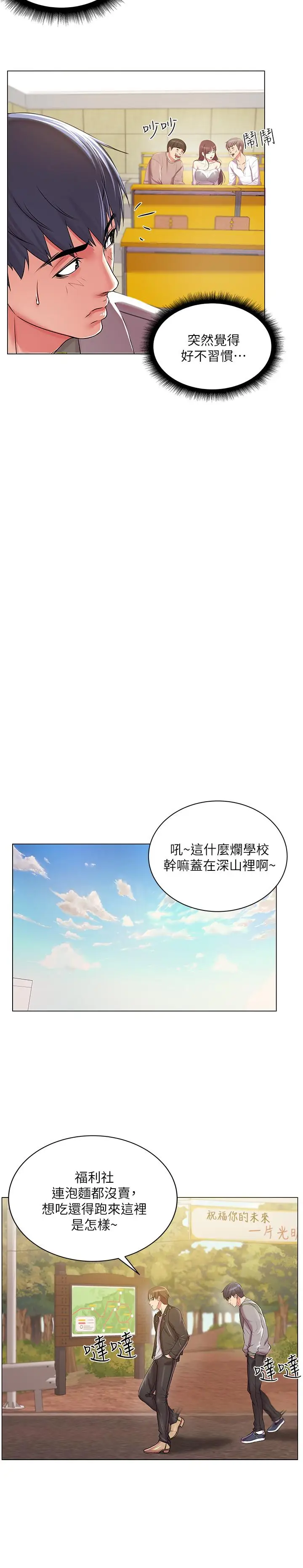 漫画《超市的漂亮姐姐》第12话第17张图