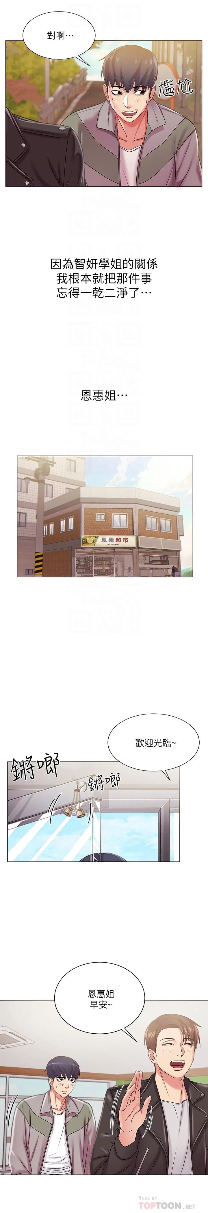 漫画《超市的漂亮姐姐》第12话第18张图