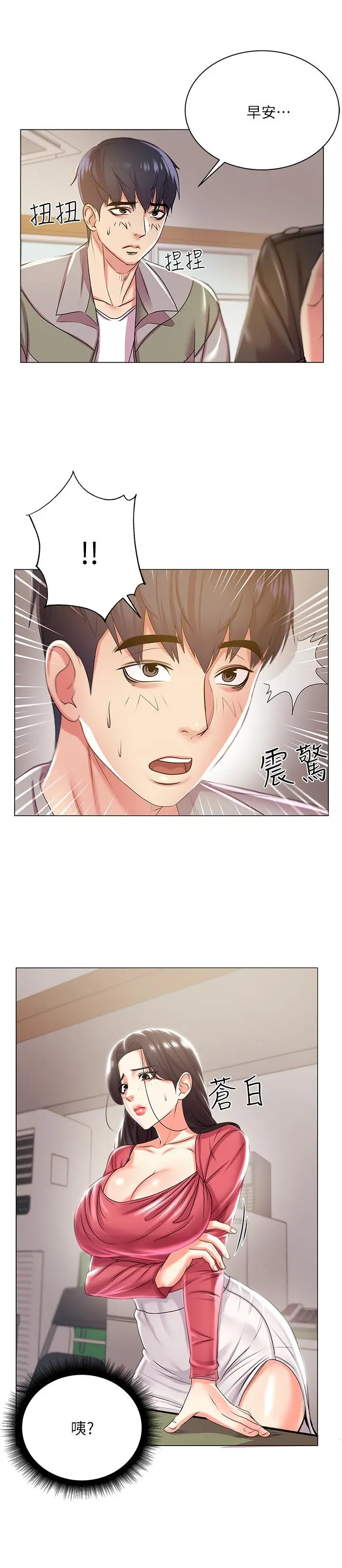 漫画《超市的漂亮姐姐》第12话第19张图