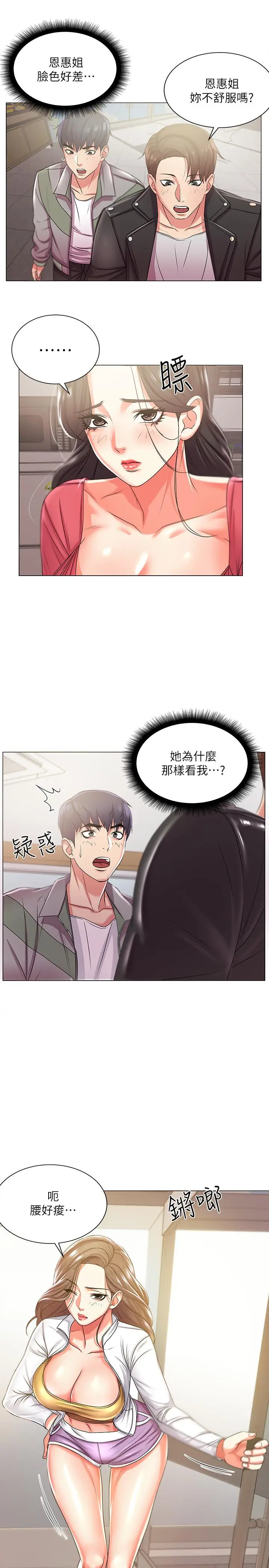 漫画《超市的漂亮姐姐》第12话第20张图