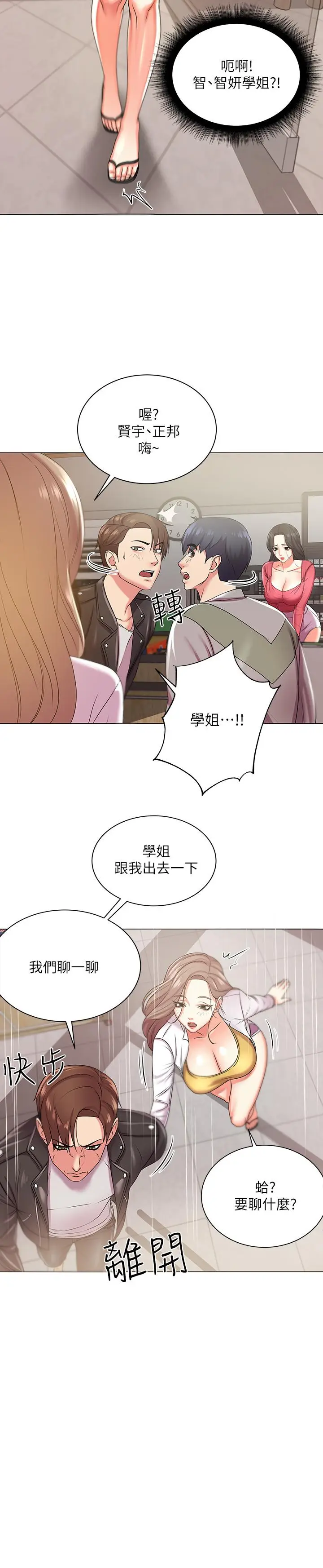漫画《超市的漂亮姐姐》第12话第21张图