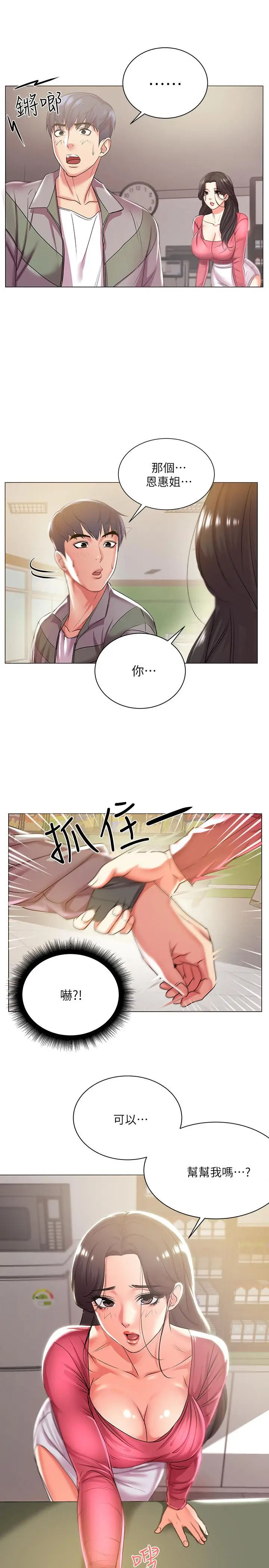 漫画《超市的漂亮姐姐》第12话第22张图