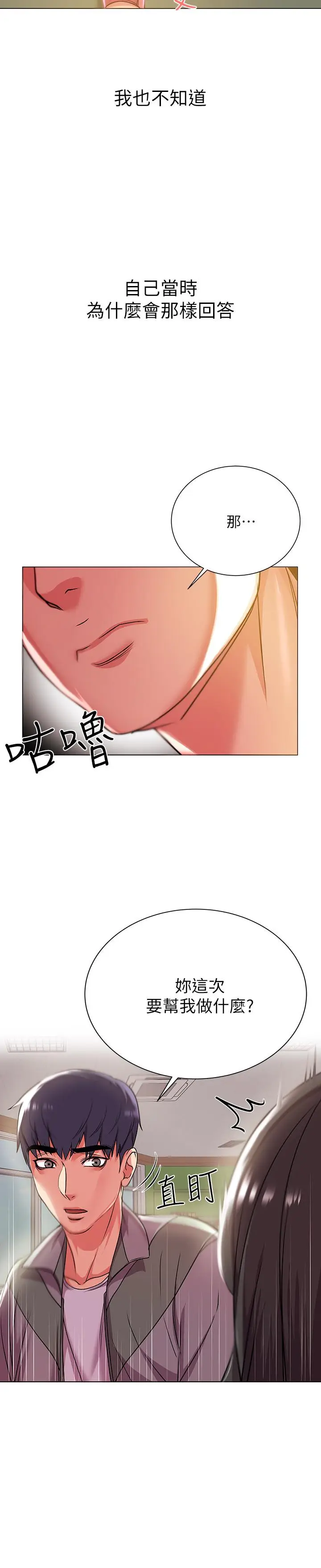 漫画《超市的漂亮姐姐》第12话第23张图