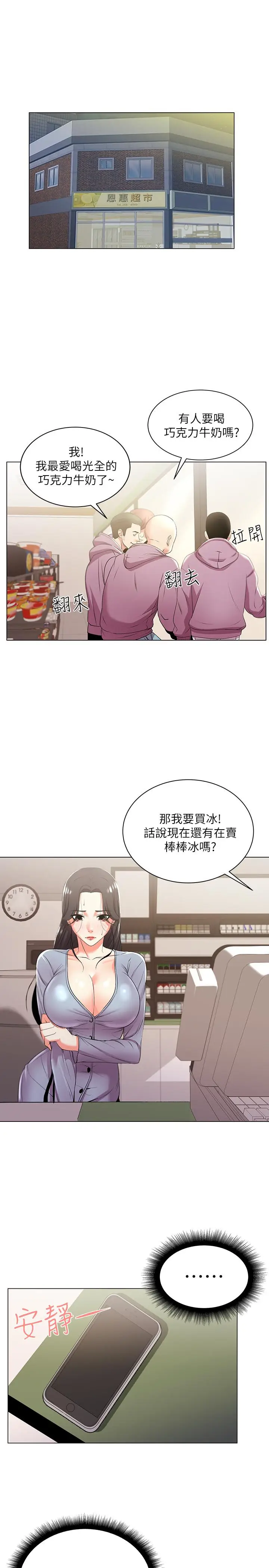 漫画《超市的漂亮姐姐》第12话第3张图