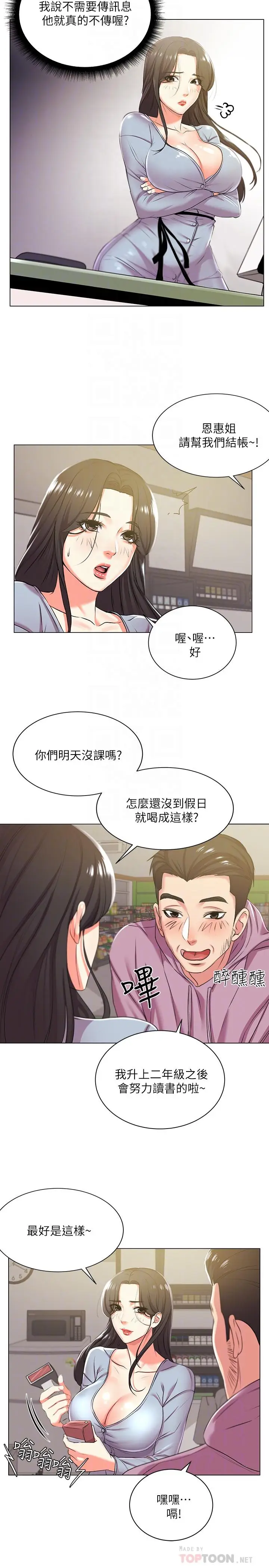 漫画《超市的漂亮姐姐》第12话第4张图