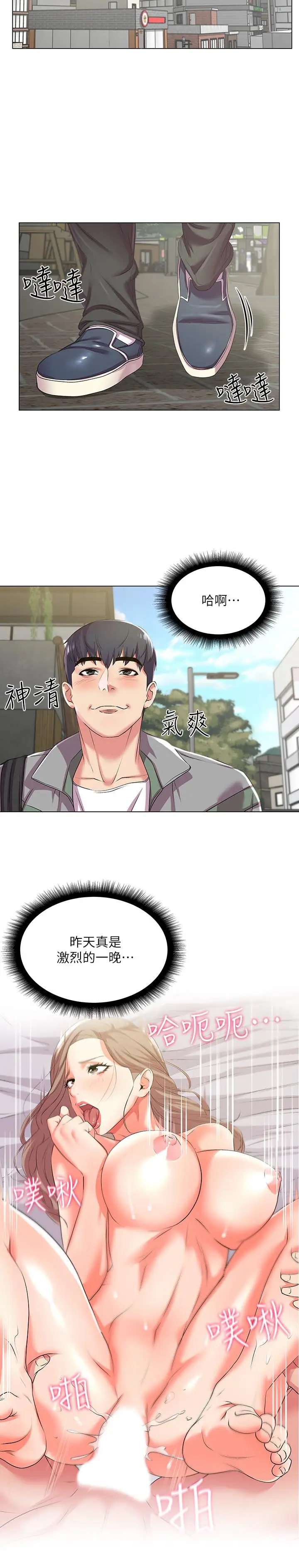 漫画《超市的漂亮姐姐》第12话第7张图