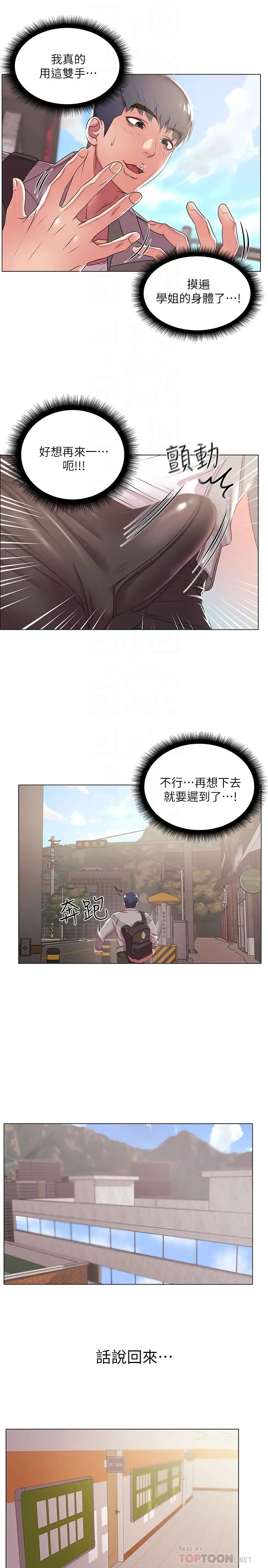 漫画《超市的漂亮姐姐》第12话第8张图