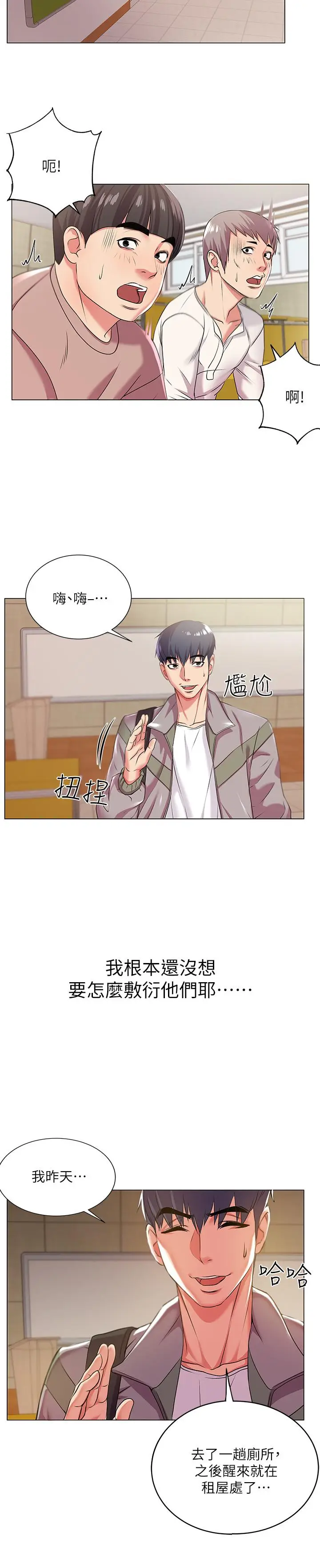 漫画《超市的漂亮姐姐》第12话第9张图