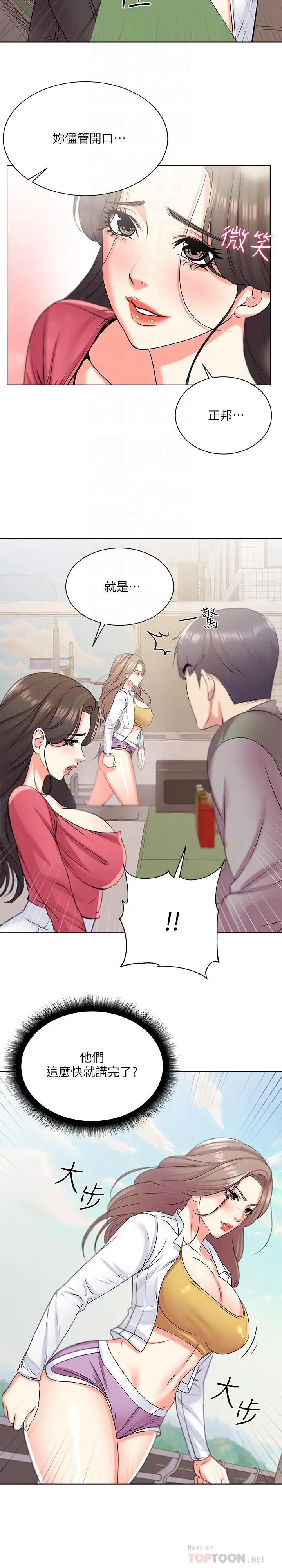 漫画《超市的漂亮姐姐》第13话第10张图