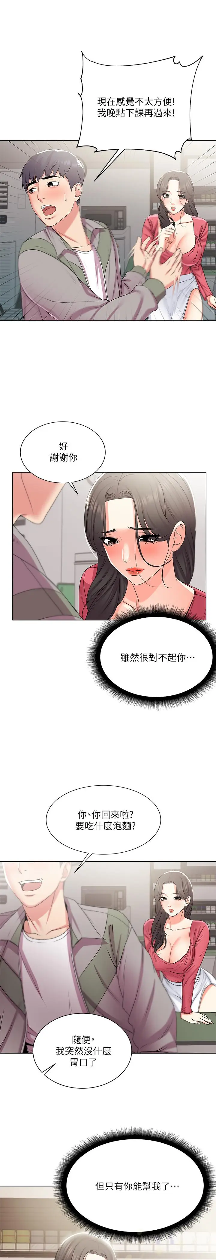 漫画《超市的漂亮姐姐》第13话第11张图