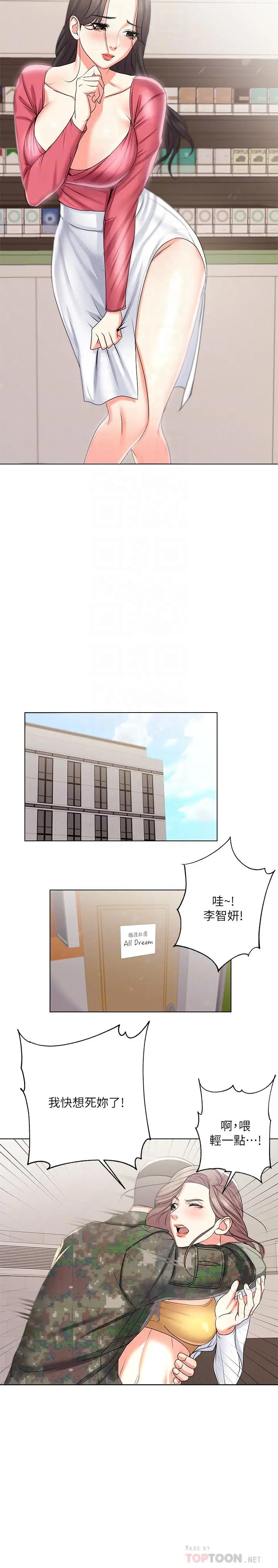 漫画《超市的漂亮姐姐》第13话第12张图