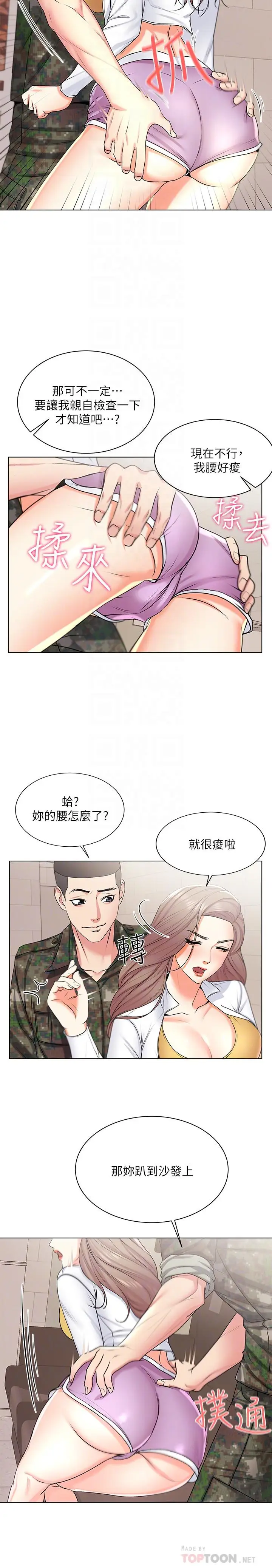 漫画《超市的漂亮姐姐》第13话第14张图