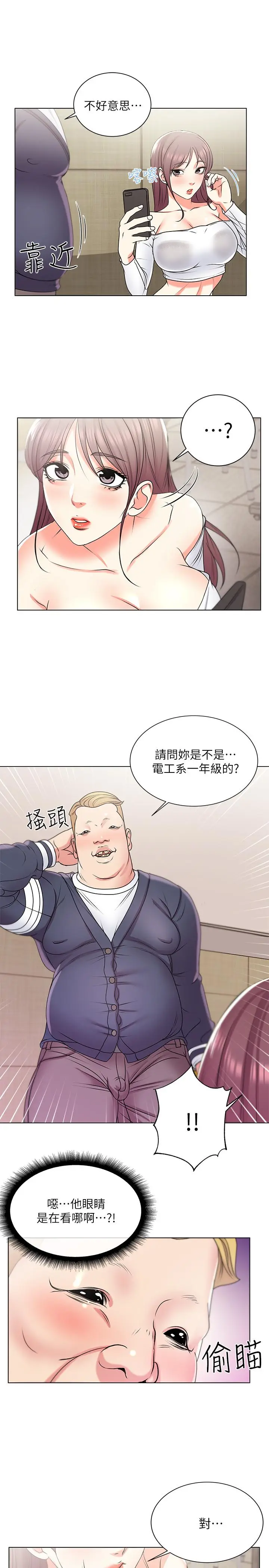 漫画《超市的漂亮姐姐》第13话第17张图