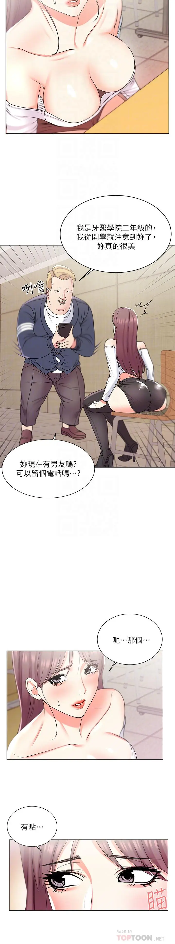 漫画《超市的漂亮姐姐》第13话第18张图