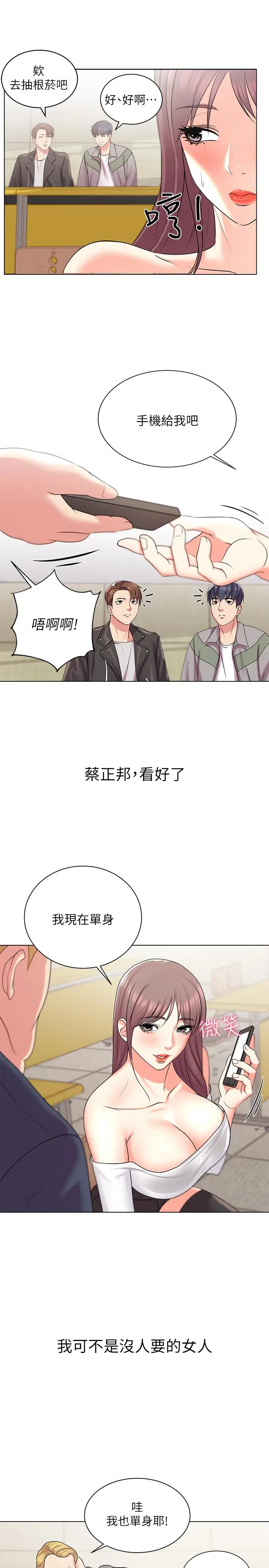 漫画《超市的漂亮姐姐》第13话第19张图
