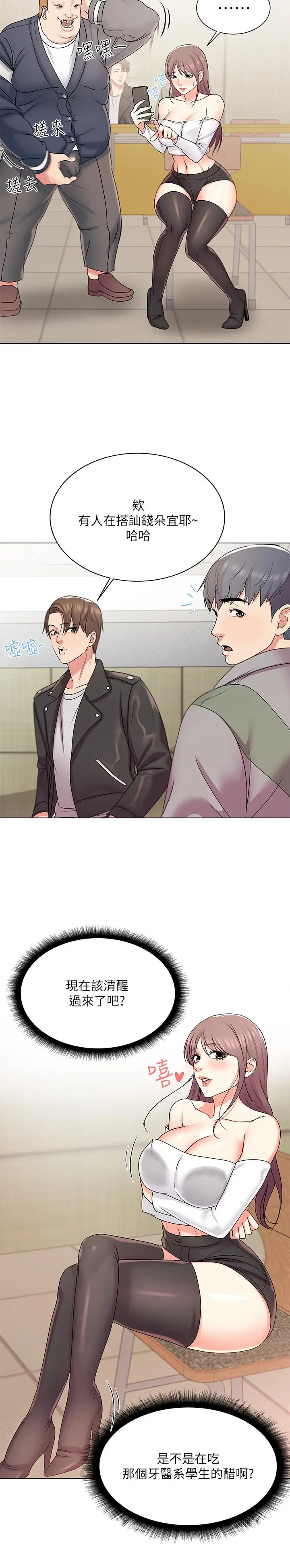 漫画《超市的漂亮姐姐》第13话第20张图