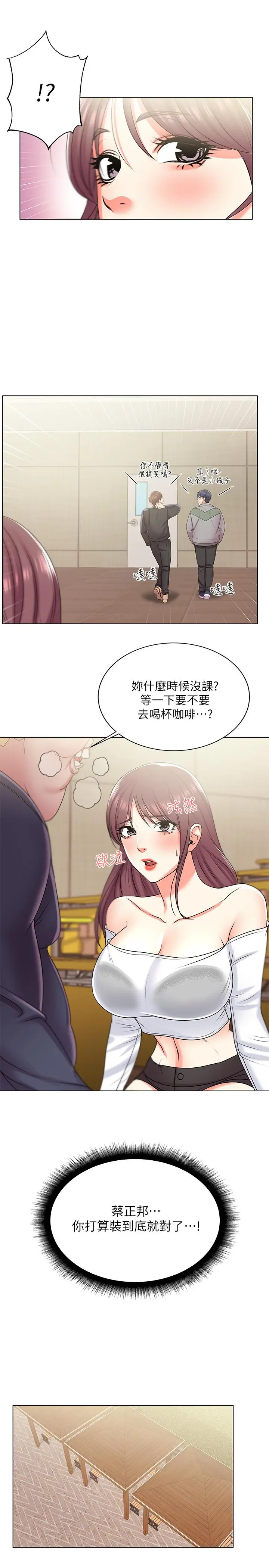 漫画《超市的漂亮姐姐》第13话第21张图