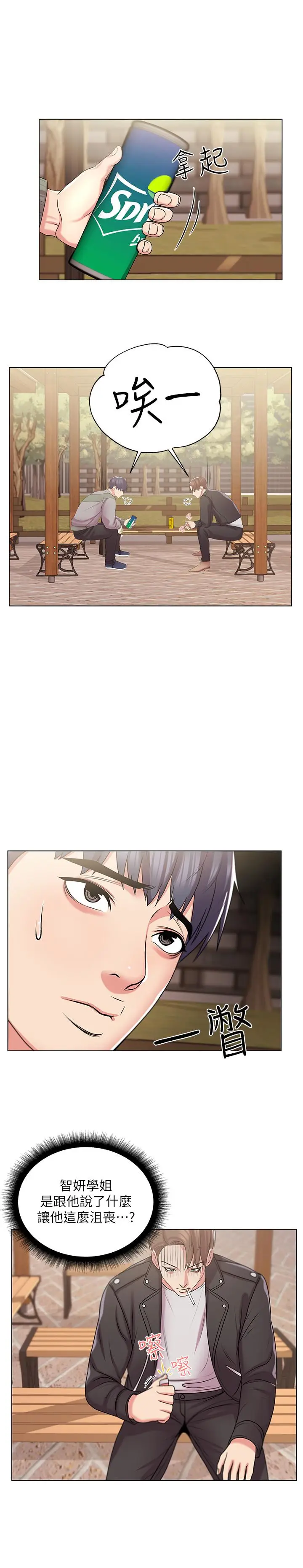 漫画《超市的漂亮姐姐》第13话第22张图