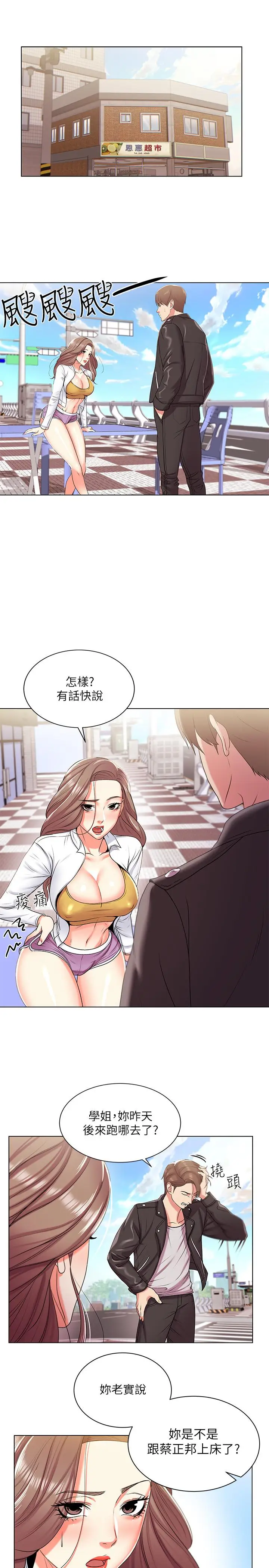 漫画《超市的漂亮姐姐》第13话第3张图