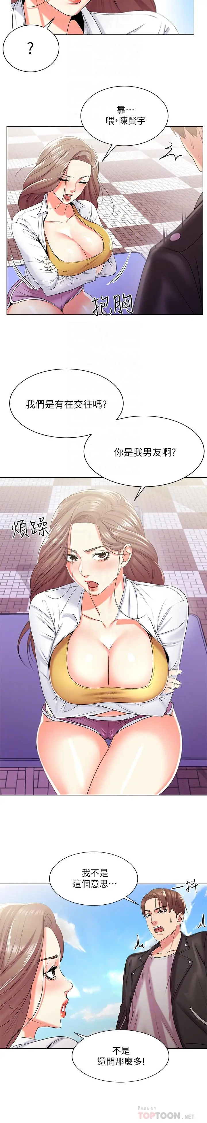 漫画《超市的漂亮姐姐》第13话第4张图