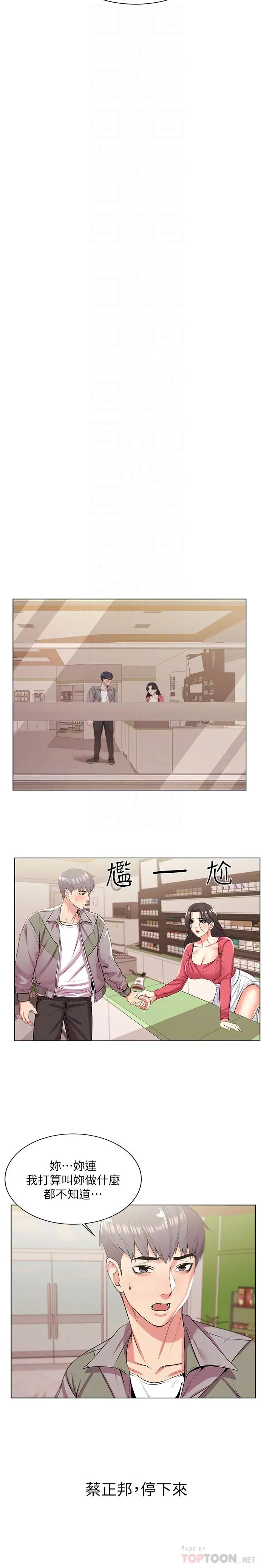 漫画《超市的漂亮姐姐》第13话第6张图