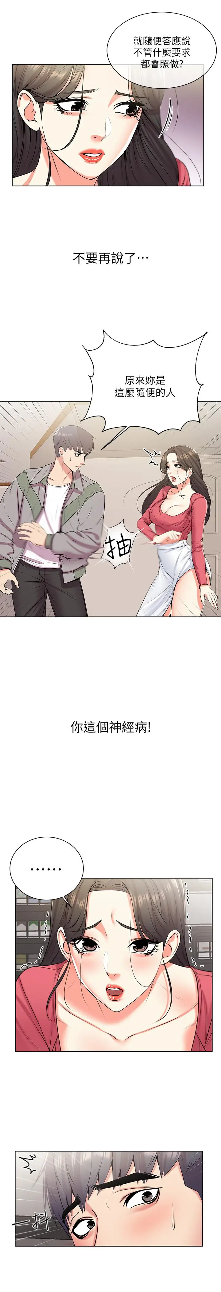 漫画《超市的漂亮姐姐》第13话第7张图