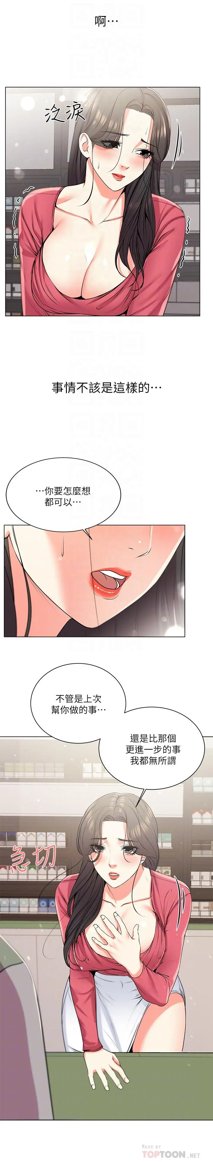 漫画《超市的漂亮姐姐》第13话第8张图
