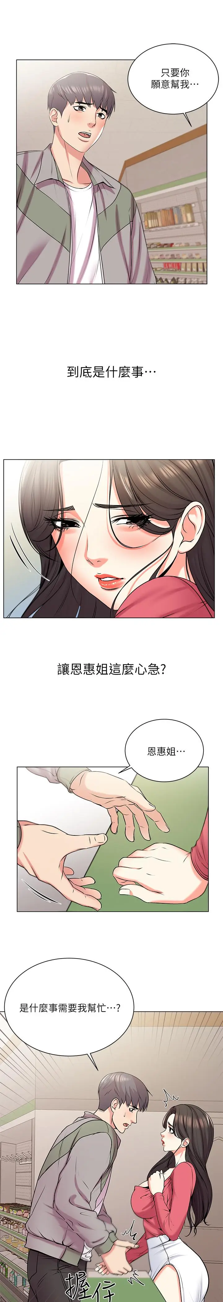 漫画《超市的漂亮姐姐》第13话第9张图